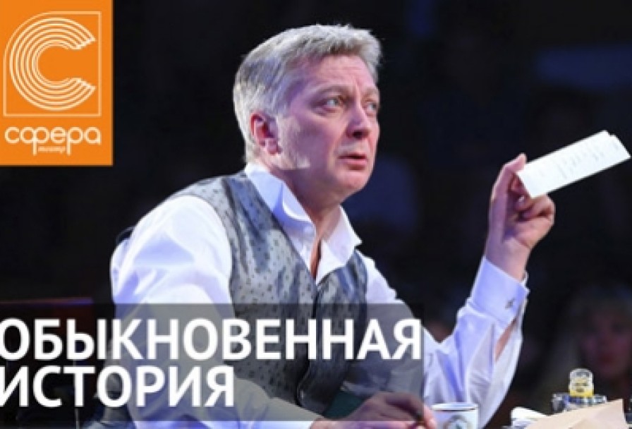 Обыкновенная История