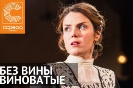 без Вины Виноватые