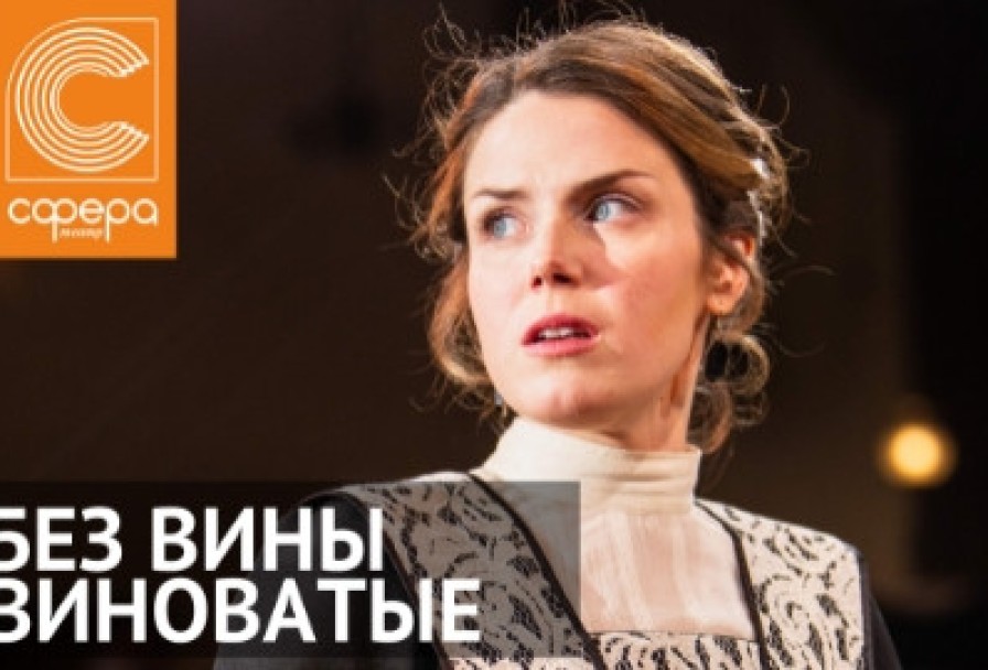 без Вины Виноватые