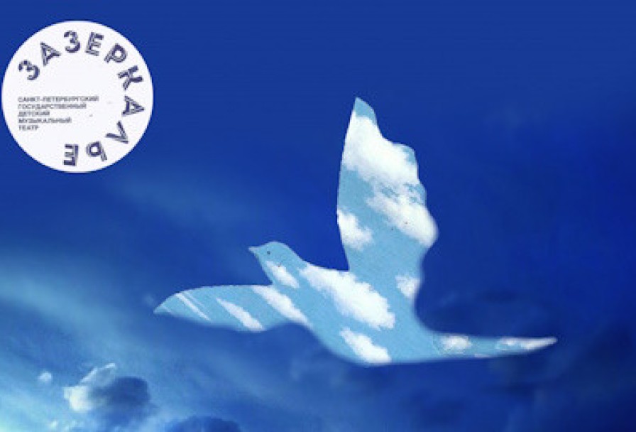 Синяя Птица