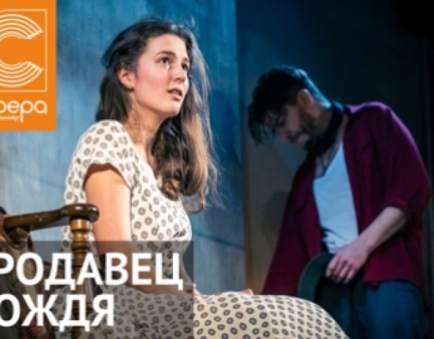 Продавец Дождя