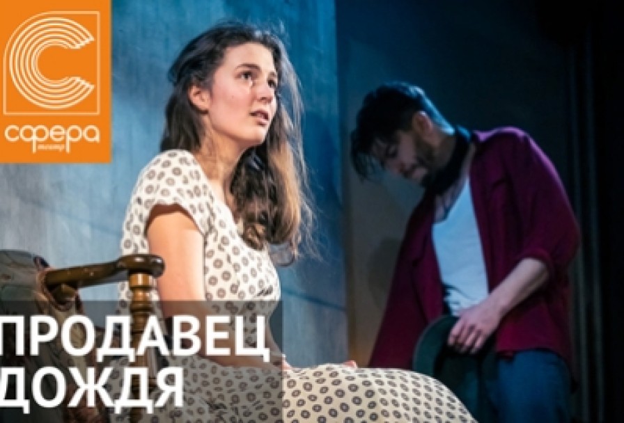 Продавец Дождя