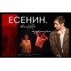 Сергей Есенин. Исповедь