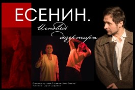 Сергей Есенин. Исповедь