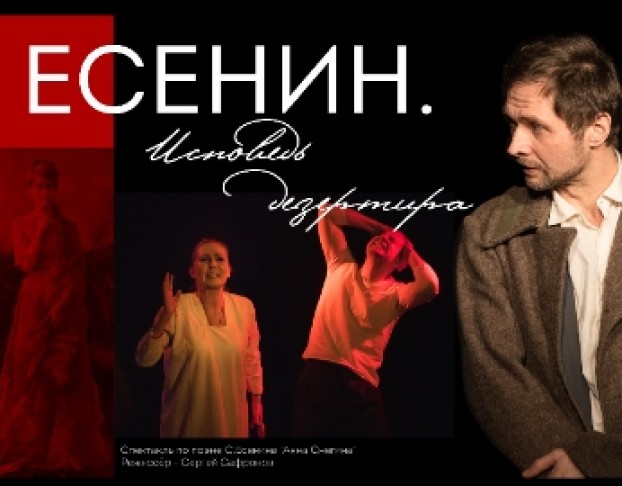 Сергей Есенин. Исповедь