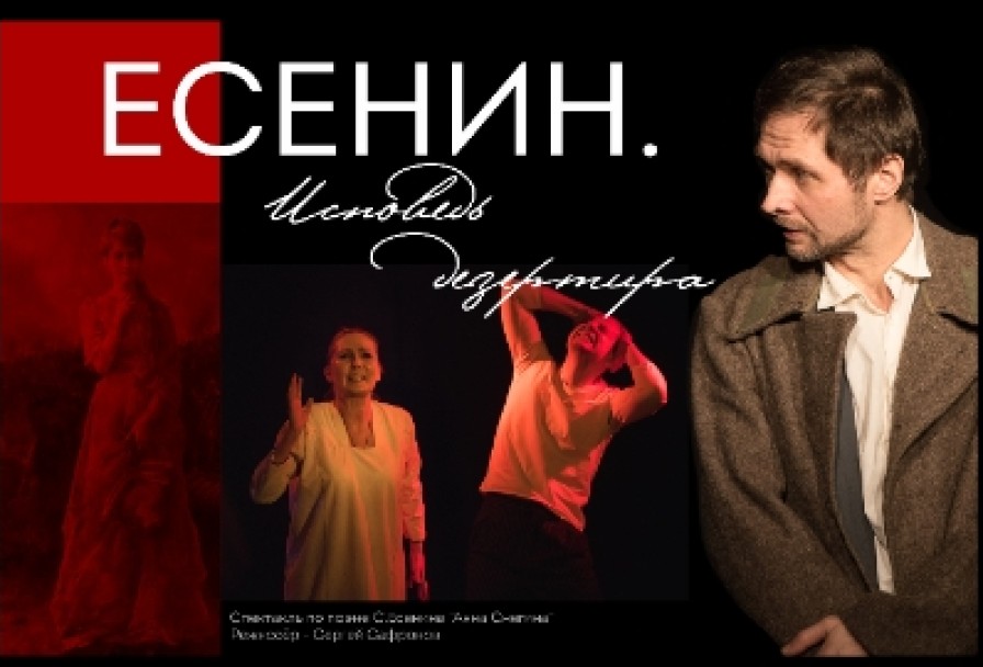 Сергей Есенин. Исповедь