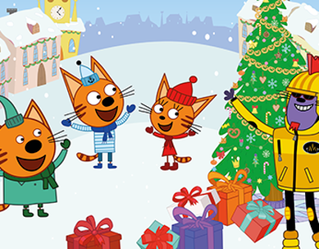 Три Кота Новый Год в Котополисе