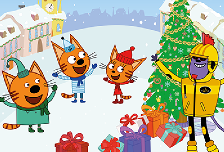 Три Кота Новый Год в Котополисе