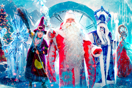 Цирк Деда Мороза Лига Зимних Волшебников