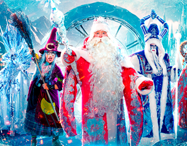 Цирк Деда Мороза Лига Зимних Волшебников