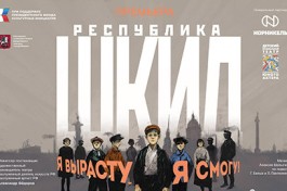 Республика Шкид