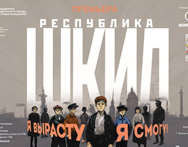 Республика Шкид