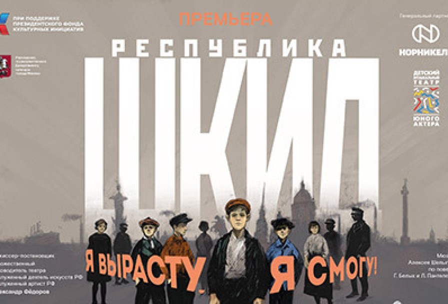 Республика Шкид