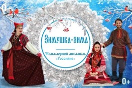 Зимушка-Зима