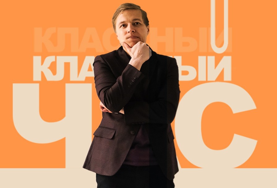 Александр Райн Классный Час