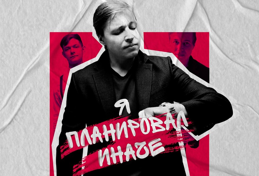 Александр Райн Я Планировал Иначе