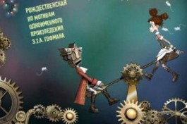 Щелкунчик и Мышиный Король