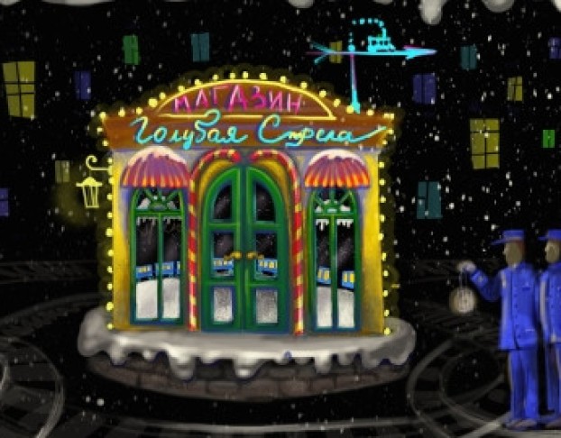 Путешествие Голубой Стрелы