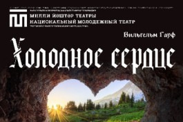 Холодное Сердце