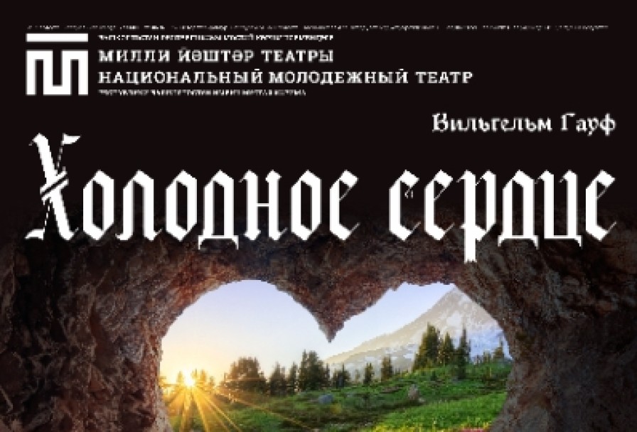 Холодное Сердце