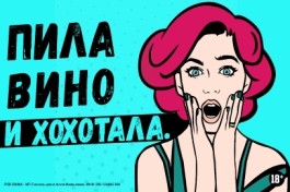Пила Вино и Хохотала. Красное