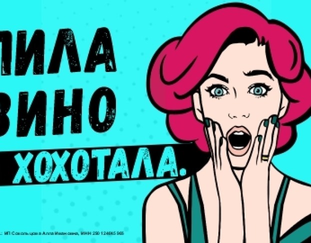 Пила Вино и Хохотала. Красное