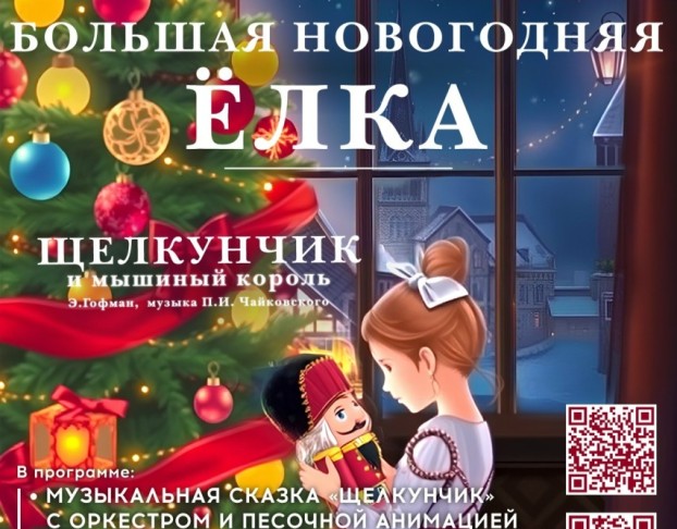 Большая Новогодняя Ёлка в Свято-Ой Александро-Невской Лавре