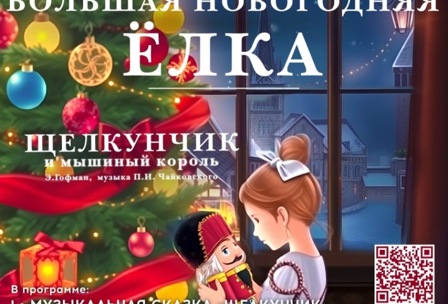 Большая Новогодняя Ёлка в Свято-Ой Александро-Невской Лавре
