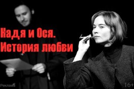 Надя и Ося. История Любви