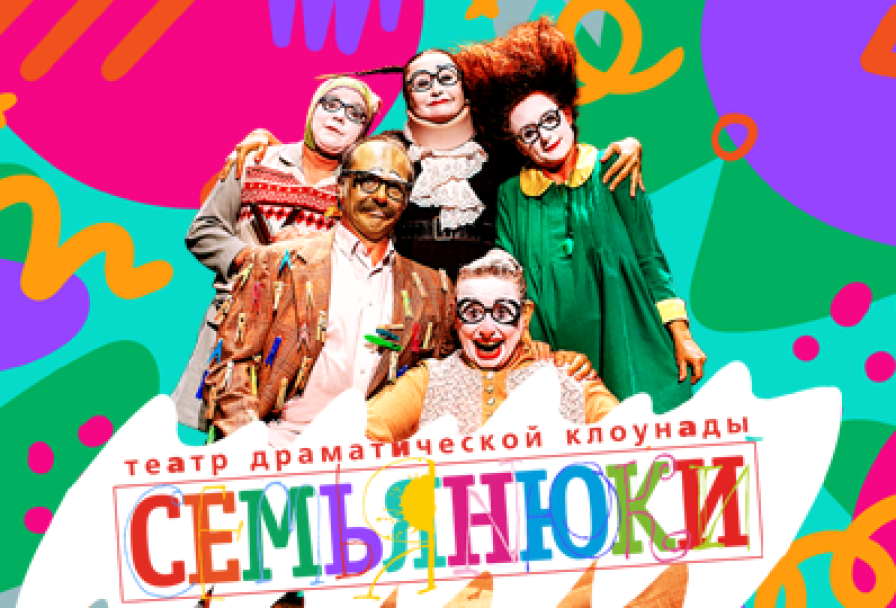 Семьяньюки