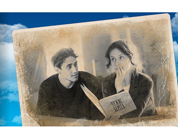 Чужие Берега