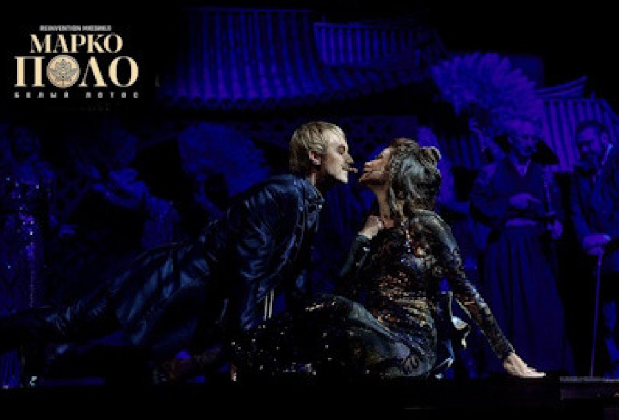 Марко Поло. Белый Лотос