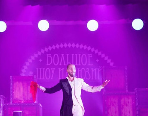 Большое Шоу Иллюзий