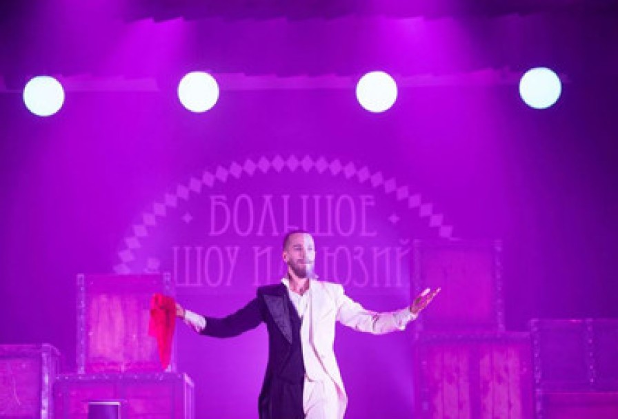 Большое Шоу Иллюзий