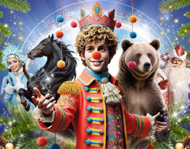 Новогодняя История Клоун, Ёлка, Чудеса