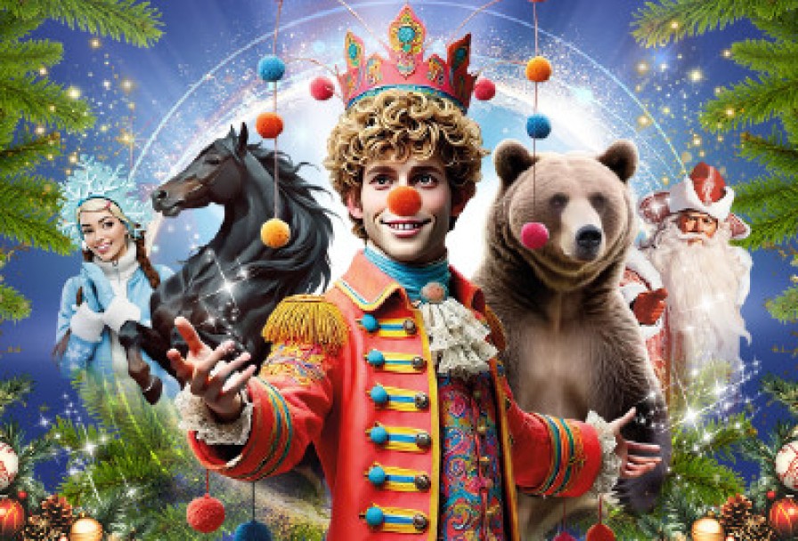 Новогодняя История Клоун, Ёлка, Чудеса