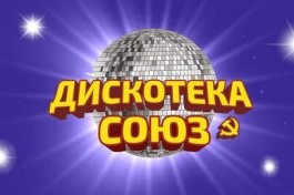 Дискотека Союз