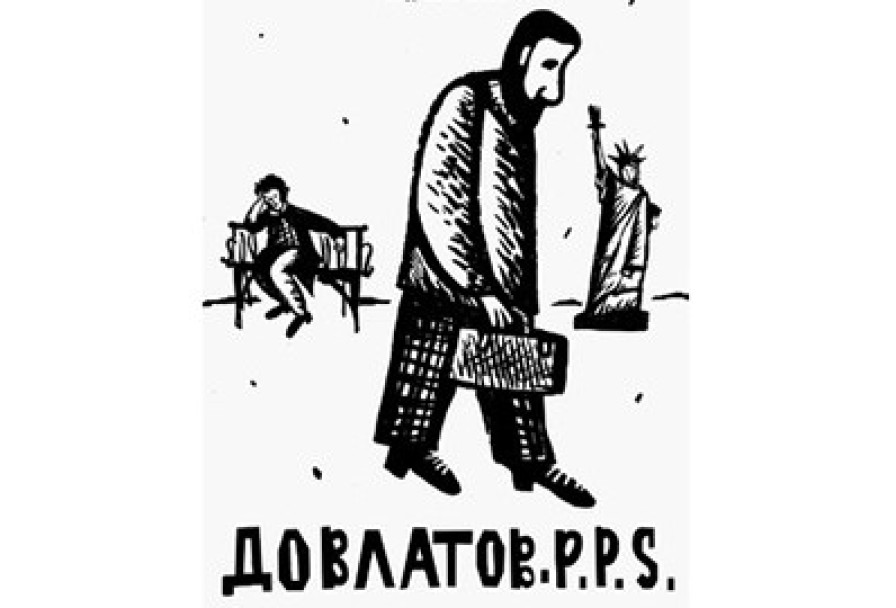 Довлатов. P.p.s