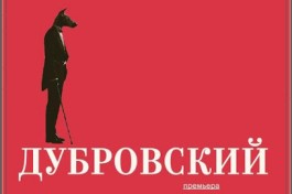 Дубровский