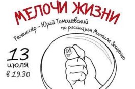 Мелочи Жизни