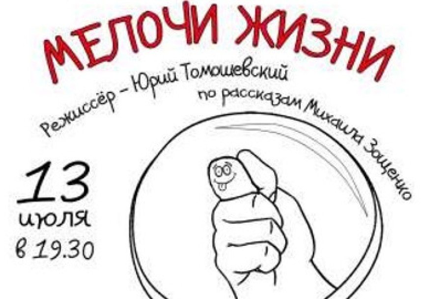 Мелочи Жизни