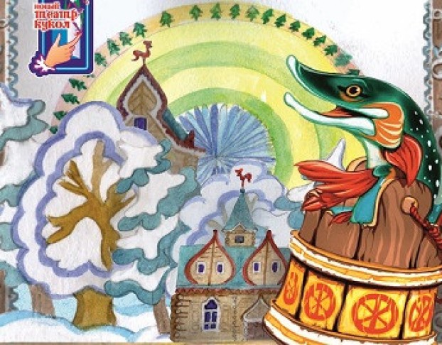 по Щучьему Велению