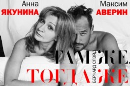 Там же, Тогда же