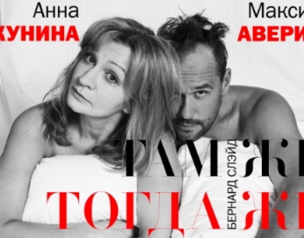 Там же, Тогда же