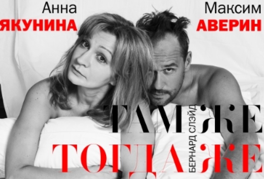 Там же, Тогда же