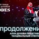#Продолжение Аллы Духовой и Балета Todes
