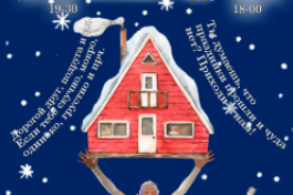 Елы - Палы, Новый Год