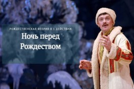 Ночь перед Рождеством