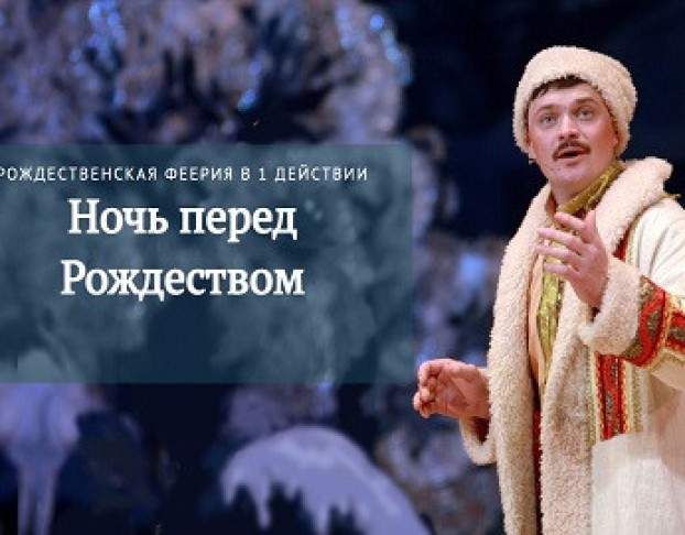 Ночь перед Рождеством