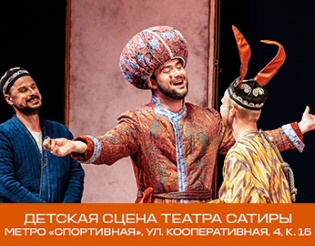 Восточная Сказка